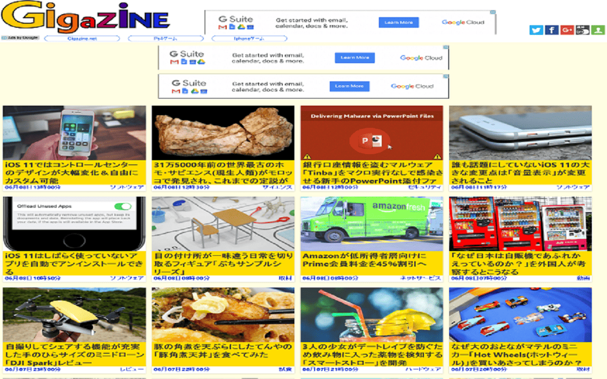 gigazine